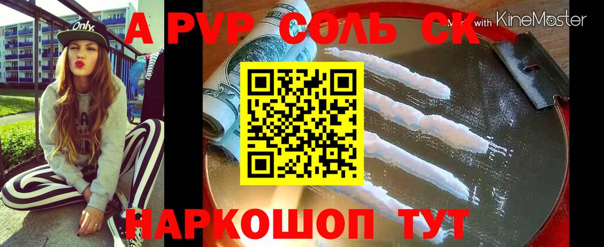A-PVP крисы CK Красноуфимск