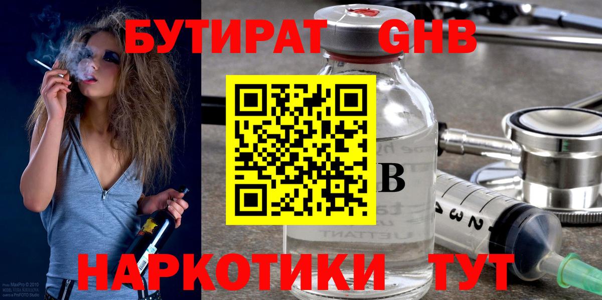 Красноуфимск  БУТИРАТ BDO 33%  Вход с VPN 