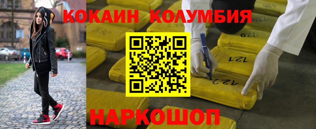 Красноуфимск  COCAIN Columbia  КОКАИН Колумбийский  Вход с VPN 