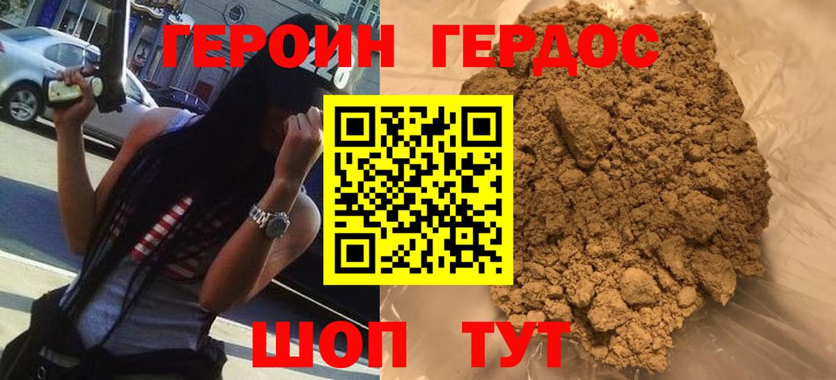 ГЕРОИН белый Красноуфимск