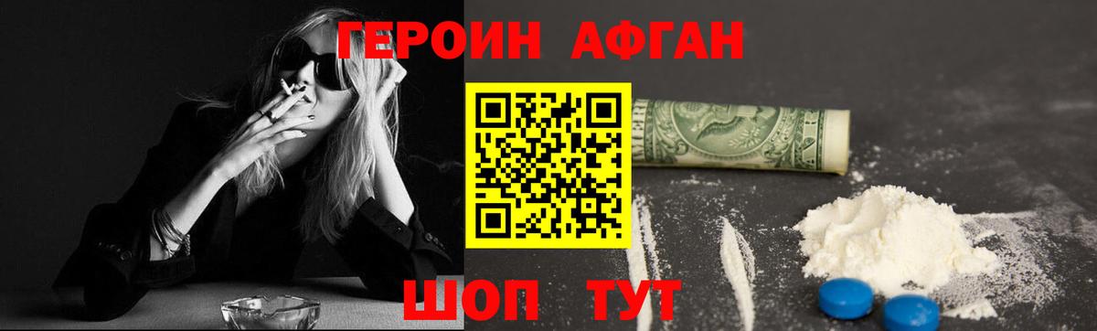 Красноуфимск  Героин афганец  ГЕРОИН  Вход с VPN 
