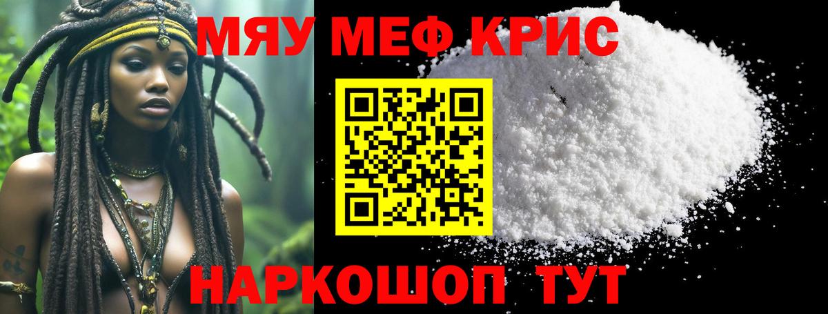 Красноуфимск  МЯУ-МЯУ  Меф 4 MMC  как найти наркотики  Мефедрон mephedrone  Вход с VPN 